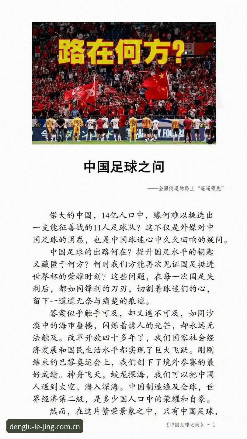 中国足球第三批禁足名单解读：了解足球行业规范与纪律的实用知识